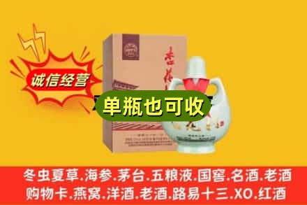 邯郸邱县附近回收杏花村