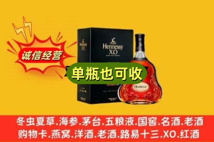 邯郸邱县烟酒回收轩尼诗XO