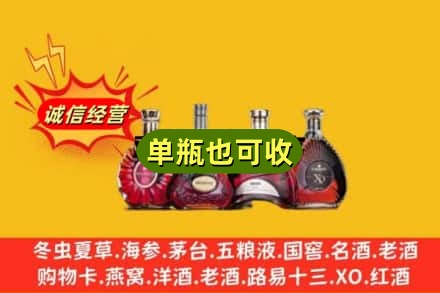 邯郸邱县回收洋酒